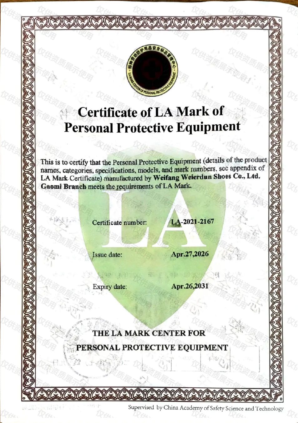 LA Mark certificate LA-2021-2167 for Weifang Weierdun Shoes Co., Ltd. Gaomi Branch (English page)